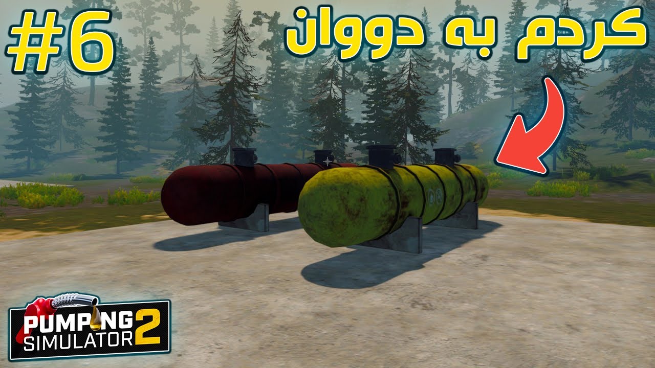 Pumping Simulator 2 |#6| بەشی ئەرکەیدم کردەوە🎮😍