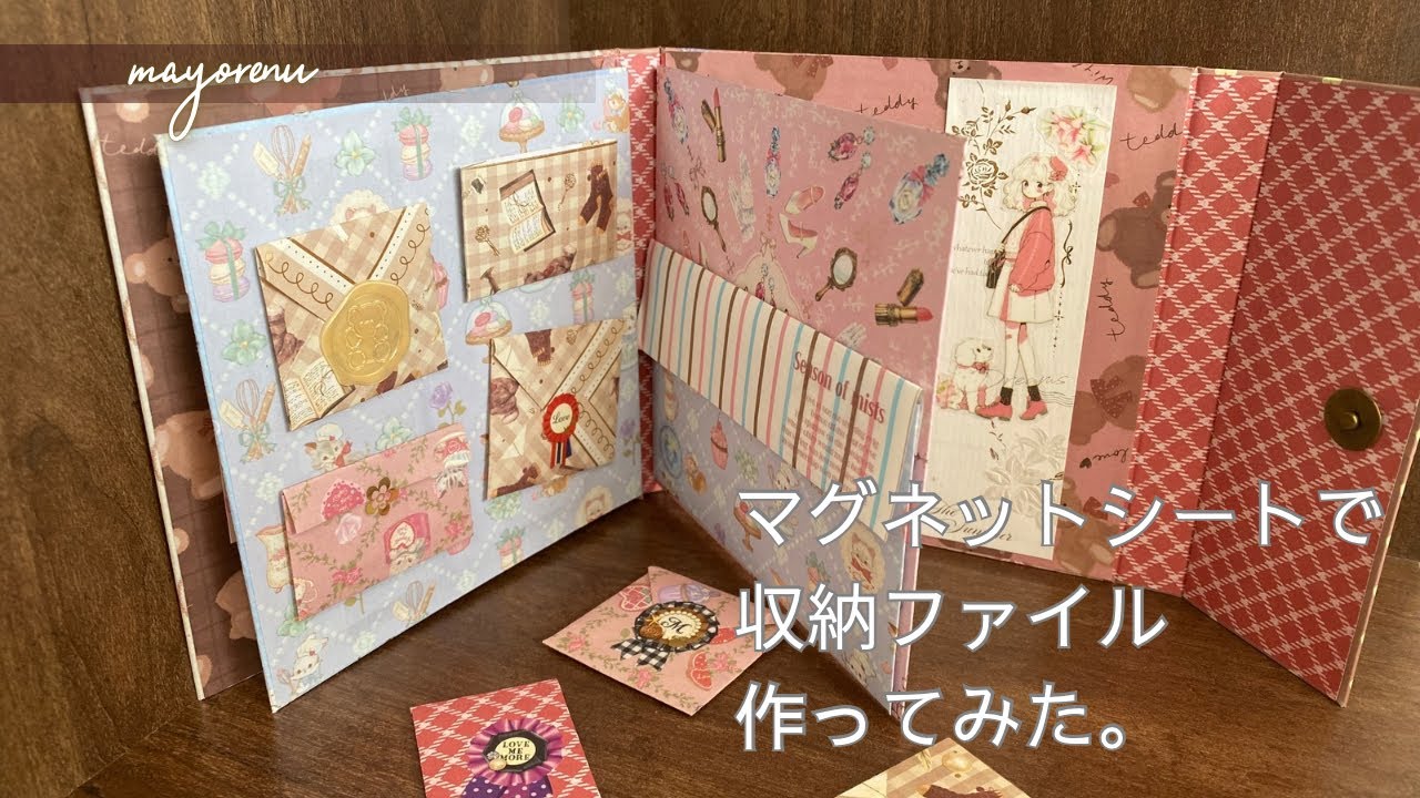 マグネットシートとミニ封筒で取り外し可のシール収納ファイル作ってみた。