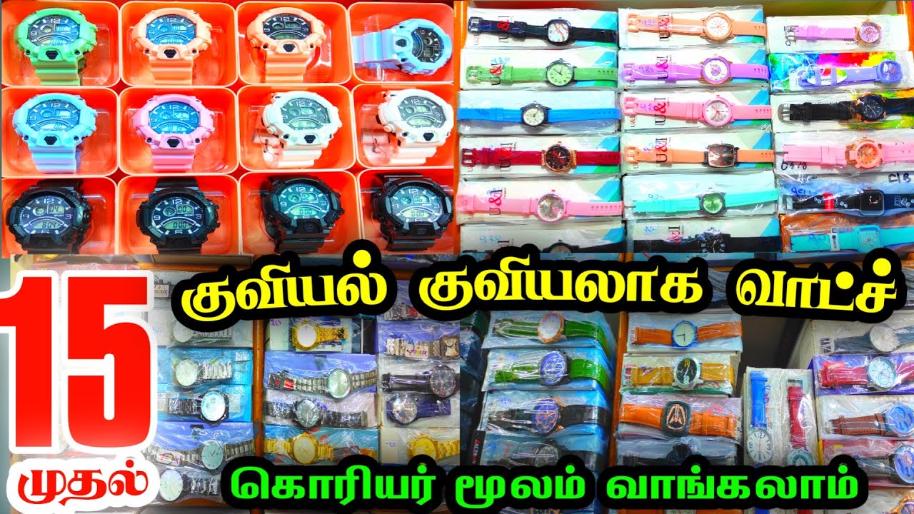 Rs.15 முதல் குழந்தைகள் முதல் பெரியவர்கள் வரை வாட்ச் வகைகள், Cheapest Watch, Low Price Watch, online