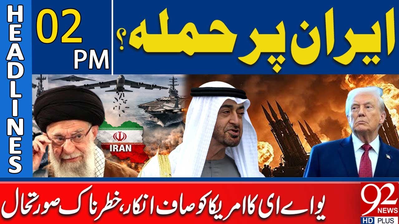 Attack on Iran? UAE Says No to US | Dangerous Tensions in Middle East | 2PM Healdines | 92NewsHD