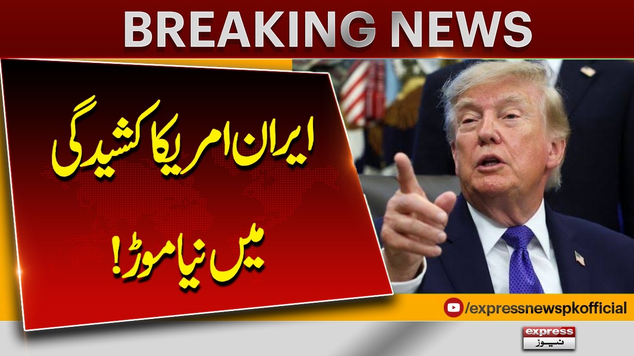 Trump On Iran | Iran-US Tensions Enter New Phase |  US President Latest Statement | Express News