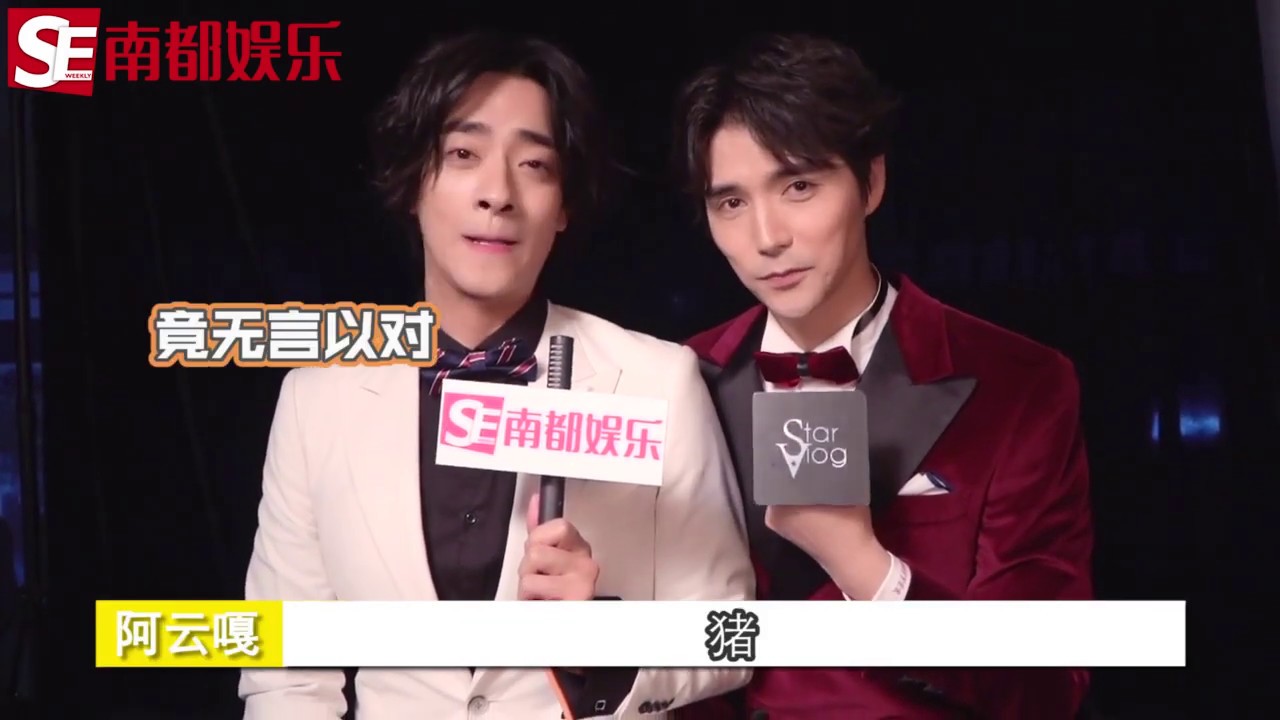 【郑云龙|阿云嘎】南都娱乐×双云快问快答：我们是好朋友吗？一般。