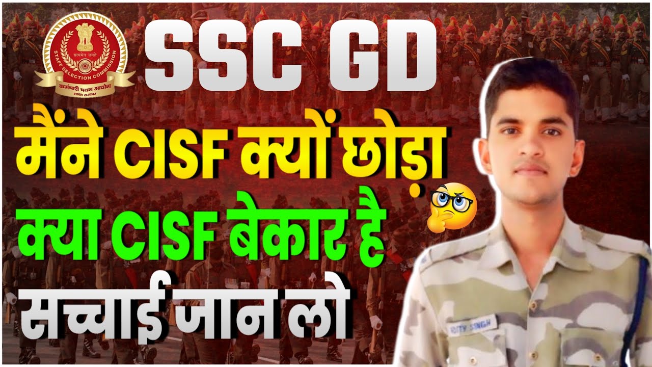 SSC GD | मैंने CISF क्यों छोड़ा 🤔 | क्या CISF बेकार है 🧐 | सच्चाई जान लो 😍 | ADITYA SINGH EX - CISF