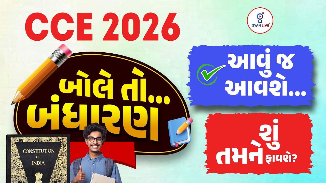 CCE - 2026 | બોલે તો... બંધારણ | આવું જ આવશે...શું તમને ફાવશે ? | LIVE@08PM #gyanlive #cceexam #cce