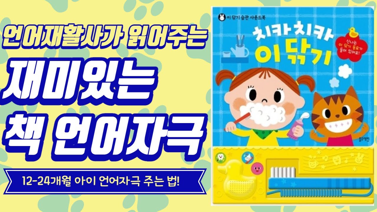 키즈용👶🏻)재미있는 책 언어자극/12-24개월아이/사운드북/블루래빗/치카치카이닦기