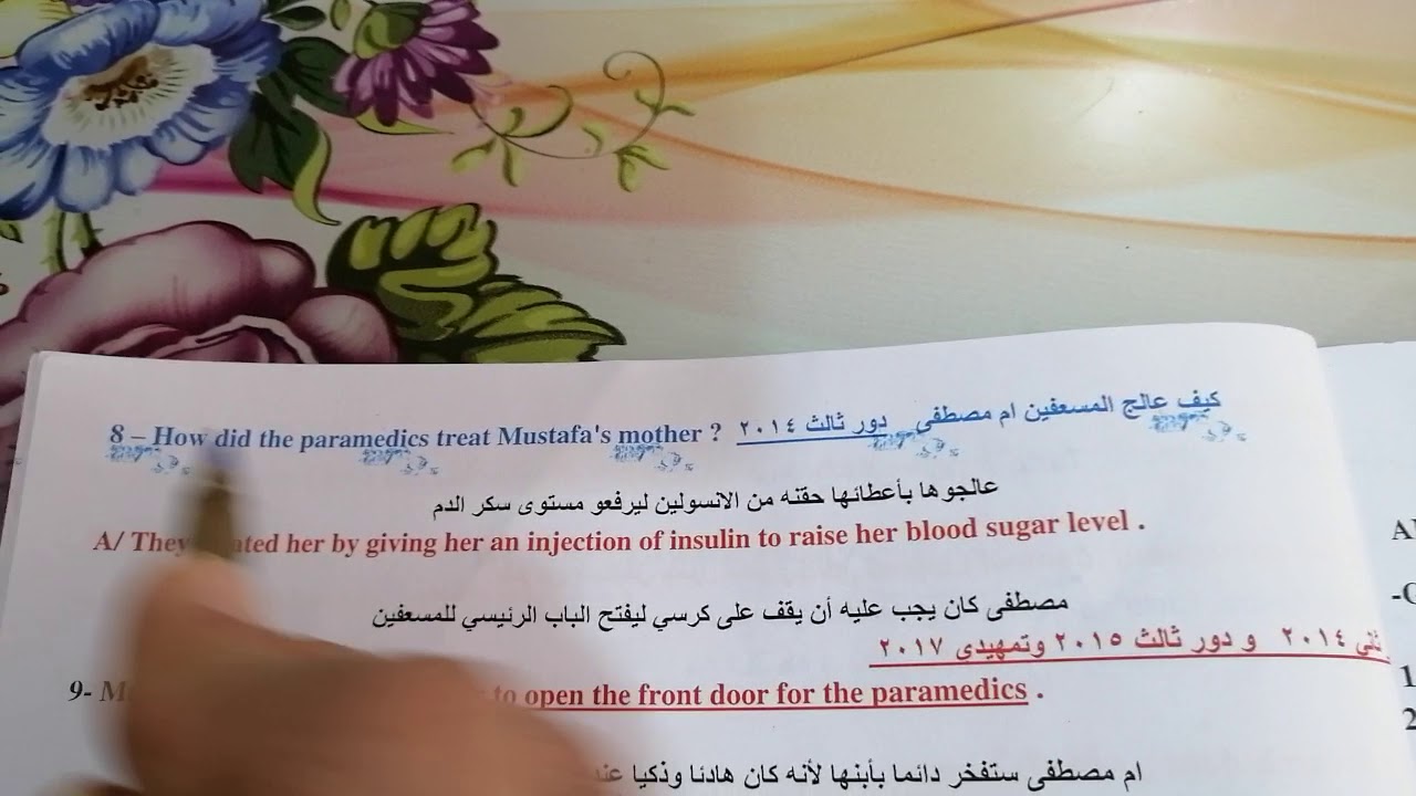 انكليزي سادس اعدادي / قطع الكتاب / القطعه الثانيه في الوحده الأولى ( Mustafa)