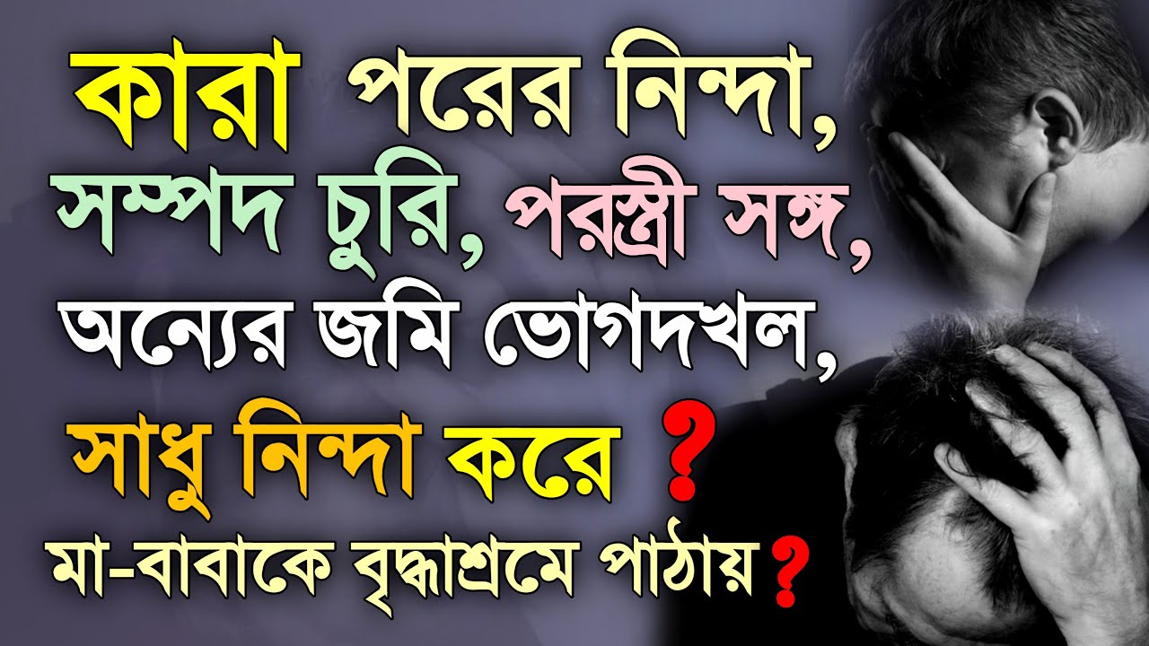 Who are the sinners from Narak Lok Hell?
