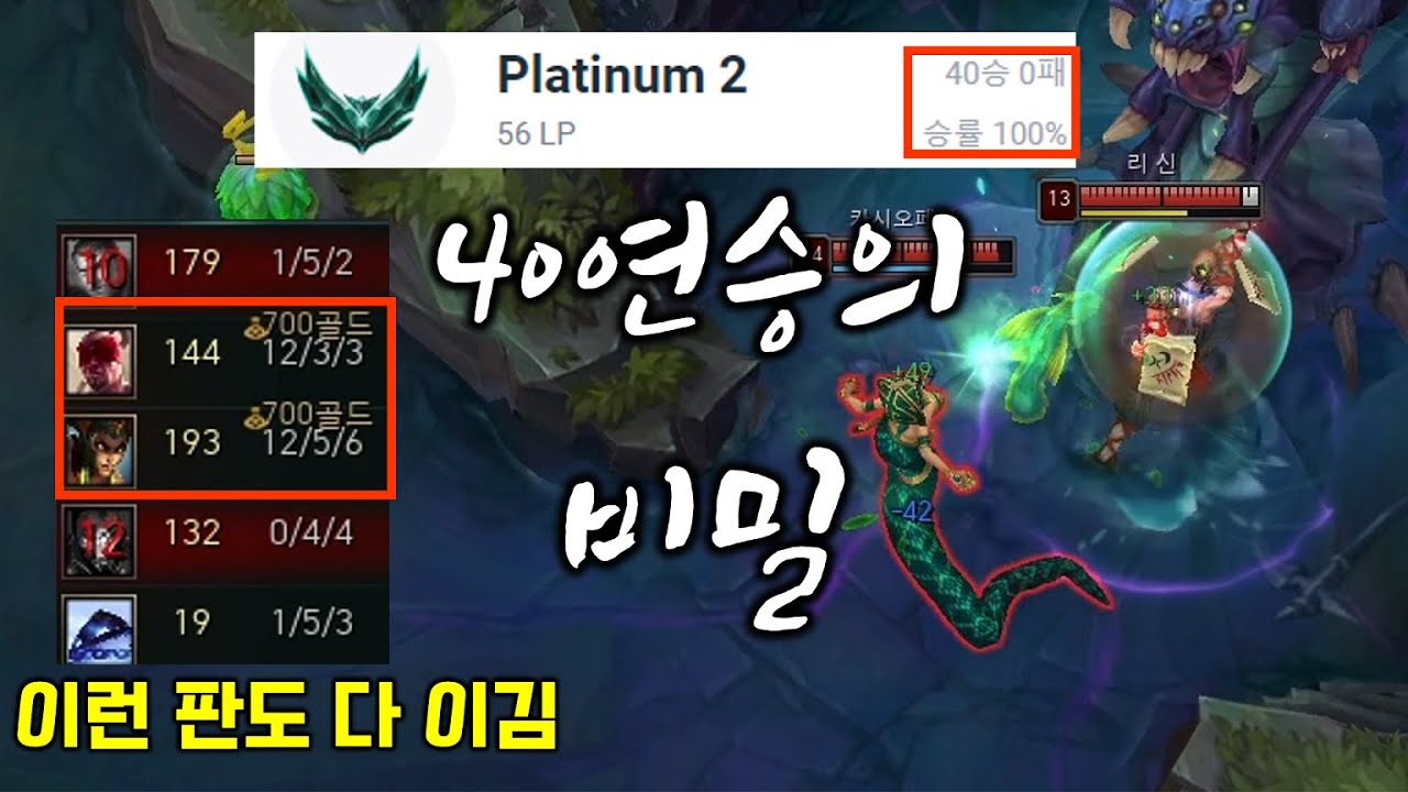 미드&정글 듀오. 40연승의 비밀ㄷㄷ