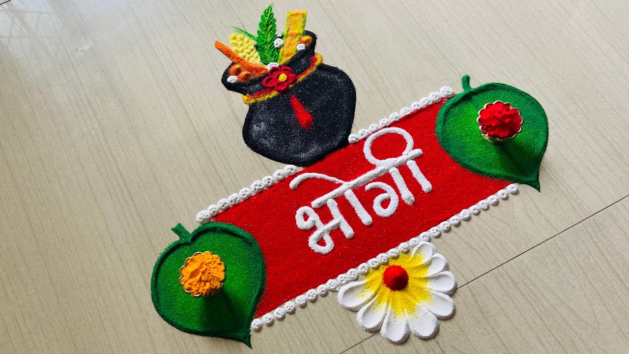 भोगी स्पेशल रांगोळी ✿ मकरसंक्रांती रांगोळी ✿ Bhogi Rangoli Design ✿ Makarsankranti Rangoli