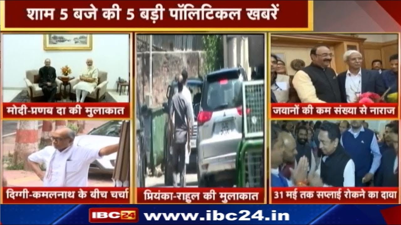 Janadesh - 2019 | शाम 5 बजे की 5 बड़ी Political News | 28 May 2019