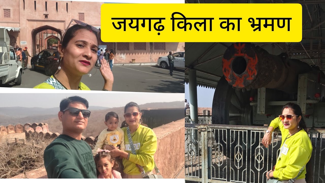 Jaigarh kila ka bhraman#trending #viral #vlog ▶️🙏🙏🙏🙏🙏🙏🤗🤗🤗
