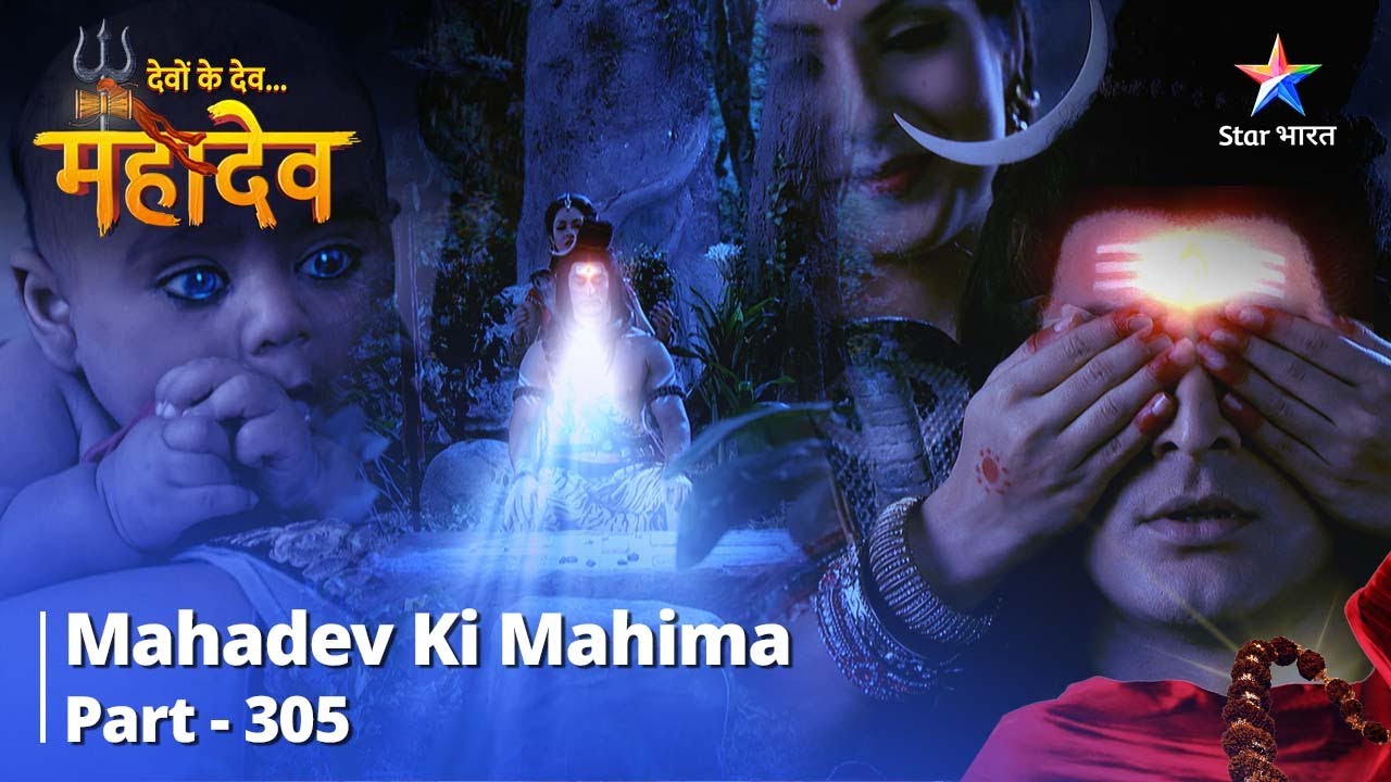 देवों के देव...महादेव|Mahadev Ki Mahima Part 305| Kya Sooryadev Banenge Hanuman Ji Ke Guru? #mahadev