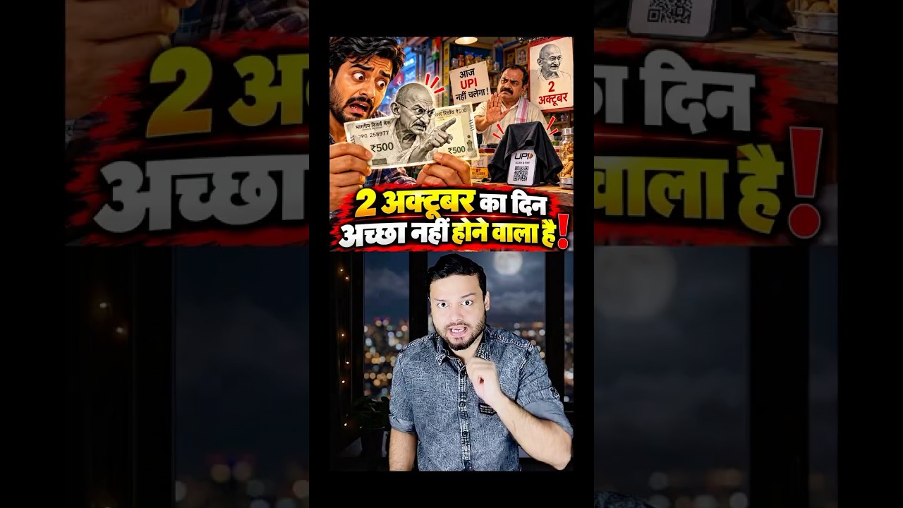 Strike Alert! 2 Oct is &lsquo;No UPI DAY&rsquo; in India - UPI Payment Strike #shorts