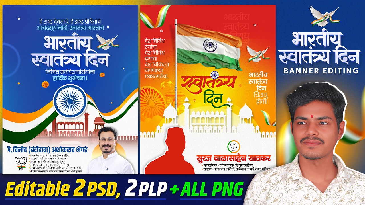 15 August Banner Editing | 15 August Banner Editing Photoshop | Independence Day Banner Editing 2026