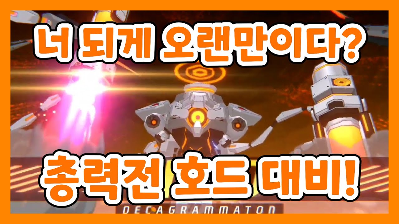 총력전 호드 모든 난이도 부대 편성 대비하기! [블루 아카이브]