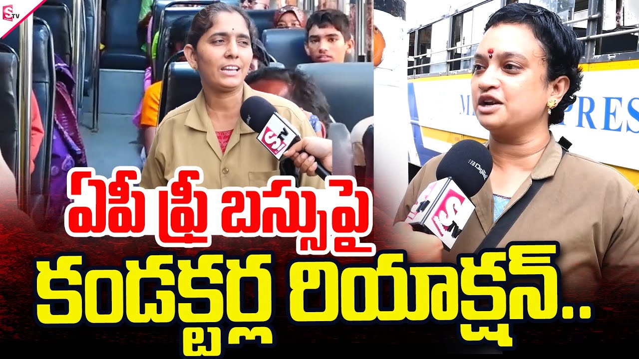 Bus Conducters Reaction On Free Bus Scheme | CM Chandrababu | SumanTV Tirupati