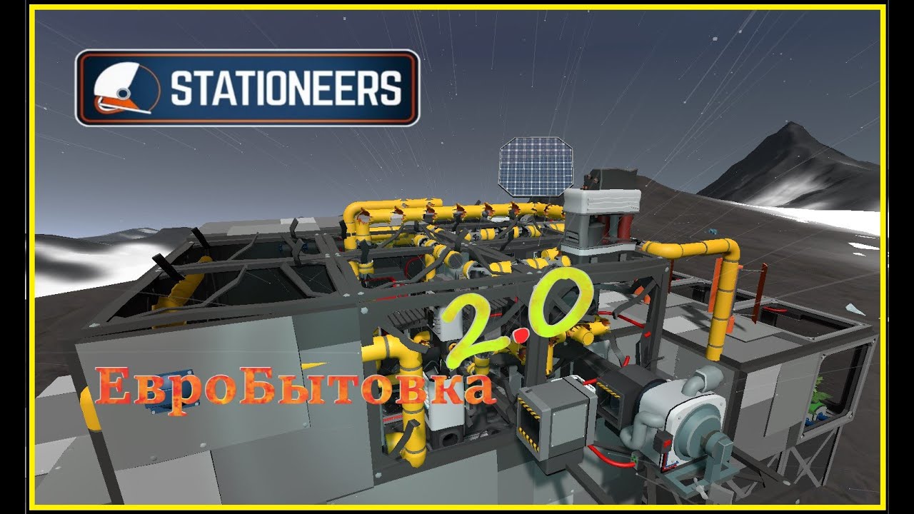 Stationeers - ЕвроБытовка 2.0 Тест - Европа