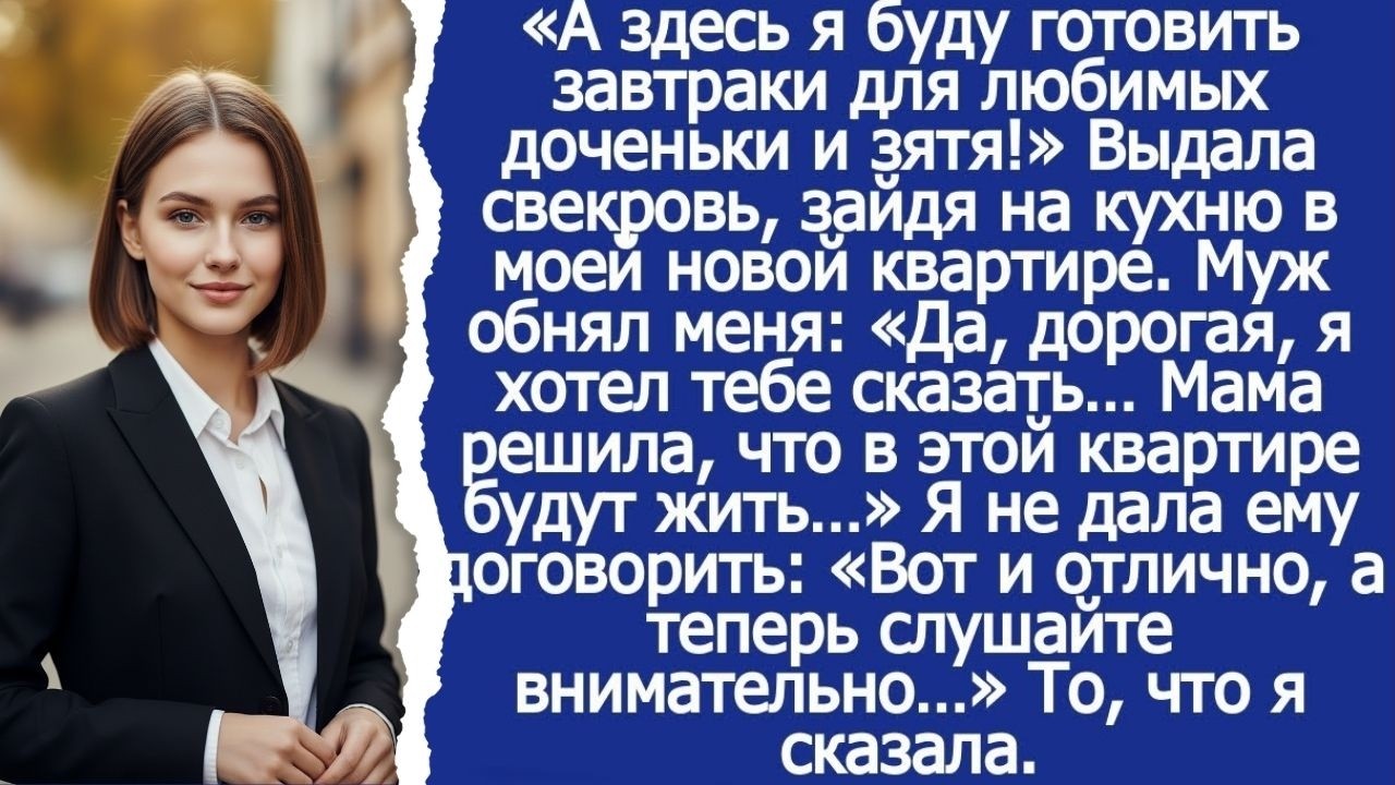 А здесь я буду готовить завтраки для доченьки и зятя! Свекровь осматривала кухню в моей квартире