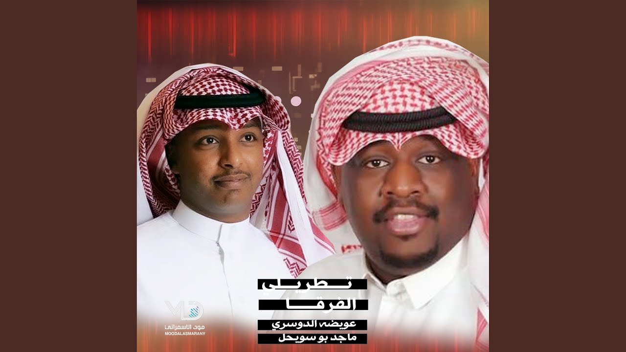 تطريلي الفرقا