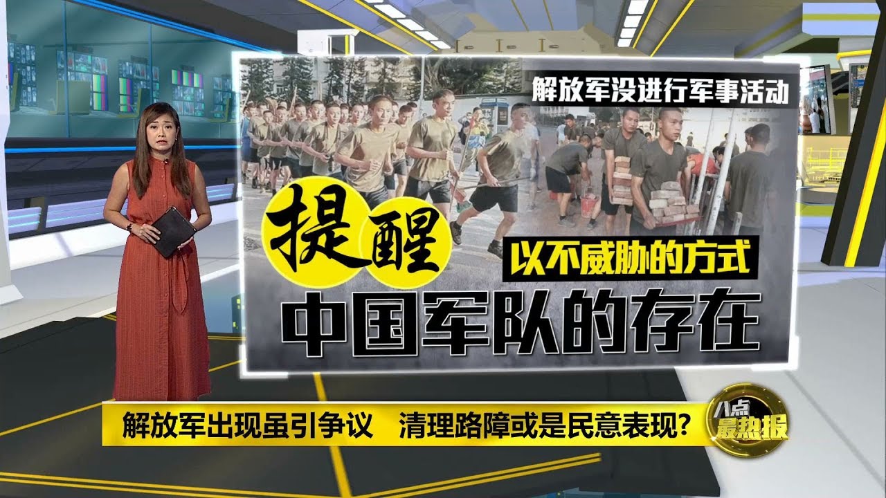 八点最热报 17/11/2019 解放军出现引争议   清理路障或是民意表现？