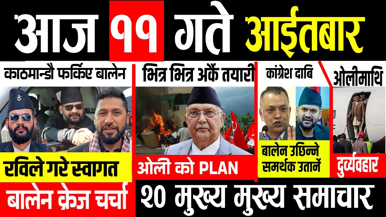 Today news 🔴 nepali news | aaja ka mukhya samachar, nepali samachar live | magh 11 gate 2082
