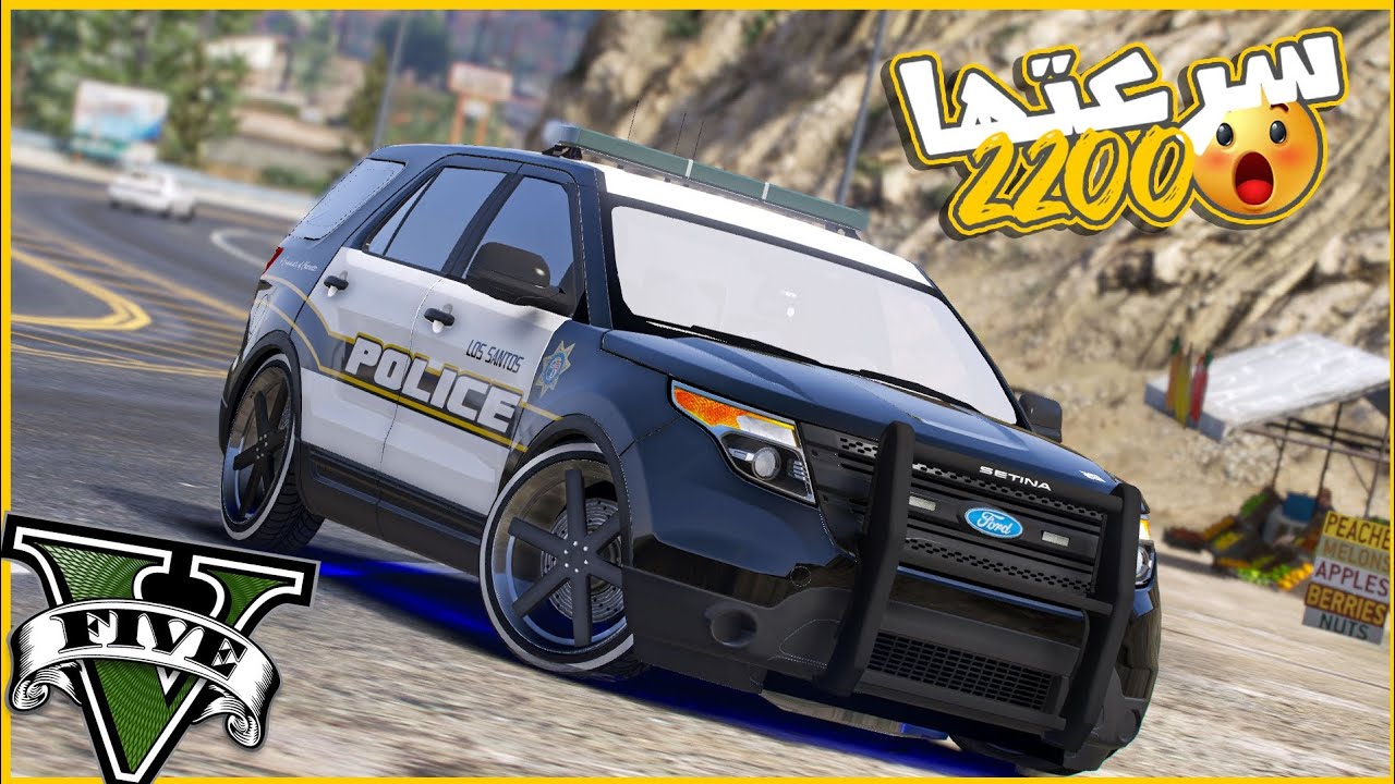 عدلت اقوي وسرع فورد بوليسي في جتا5 وطحنت بيها الحكومه 😂🔥🔥🔥|| قراند5 | gta5 ||