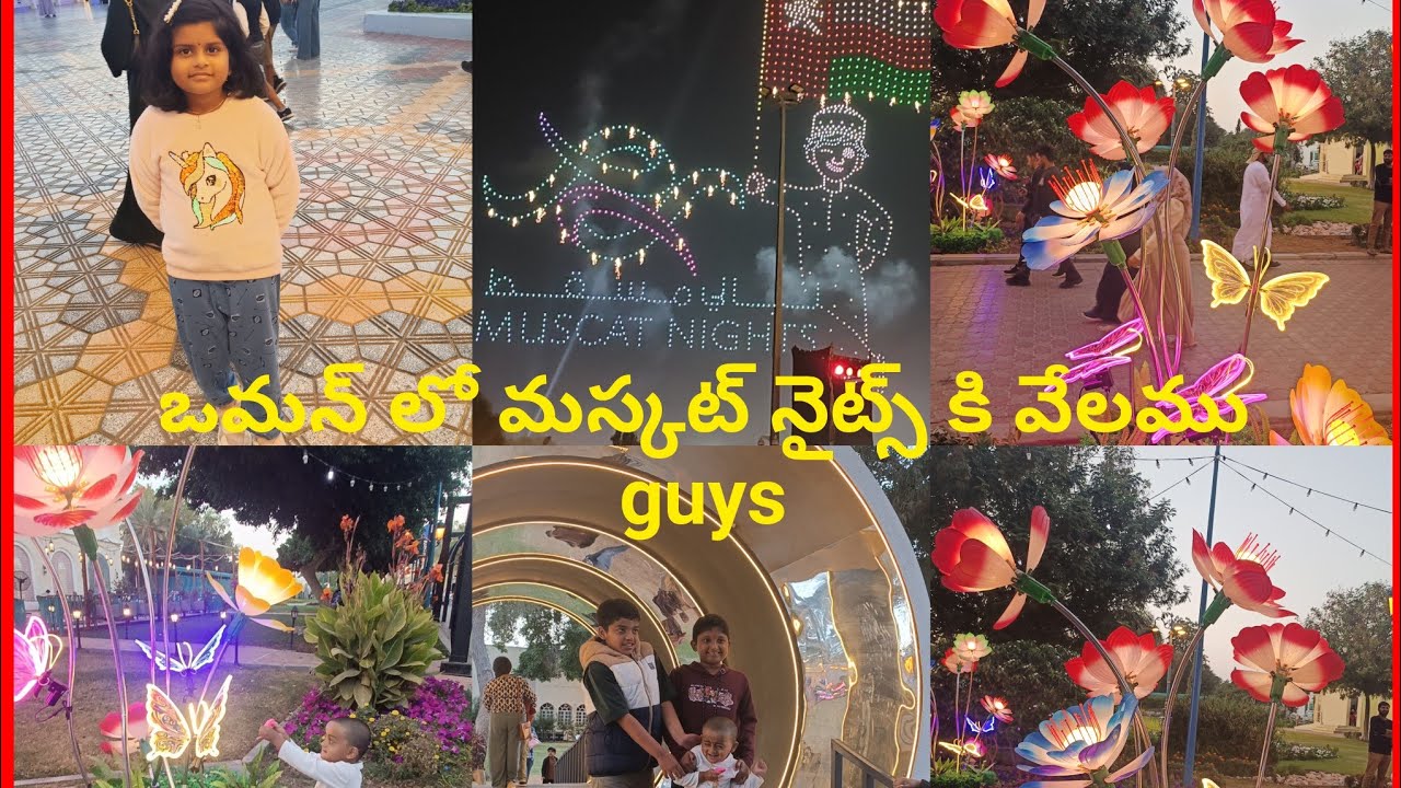 మస్కట్ నైట్స్ 🌌🌌🌌🌌 ...పోయిన సంవత్సరము కన్న ఈ సంవత్సరం అంత ఏమి లేదు అబ్బా......muscat nights(oman)