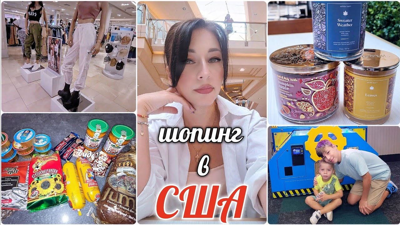ШОПИНГ ВЛОГ ♡ ПОКУПКИ/ ЗАКУПКА/ АРОМАТЫ/ СЕМЬЯ/ ВКУСНЫЙ ОБЕД/ УХОДОВАЯ КОСМЕТИКА день со мной #vlog