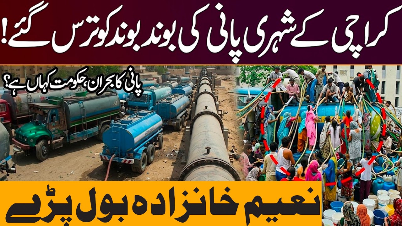 Karachi Water Crisis | Karachi Water Issue Turns Critical | Naeem Khanzada Shocking Revelation