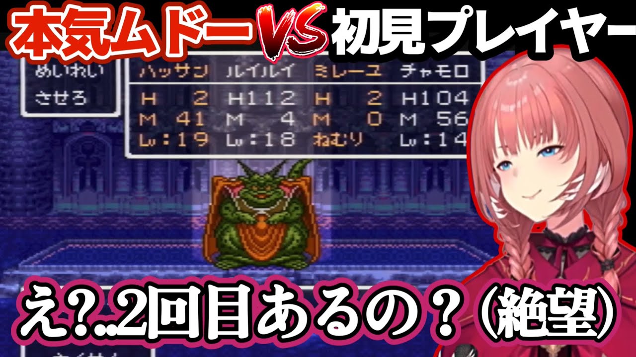 DQのトラウマ『本気ムドー』に絶望する初見プレイヤー、鷹嶺ルイ【ホロライブ/切り抜き/鷹嶺ルイ/ドラクエⅥ】※ネタバレあり。