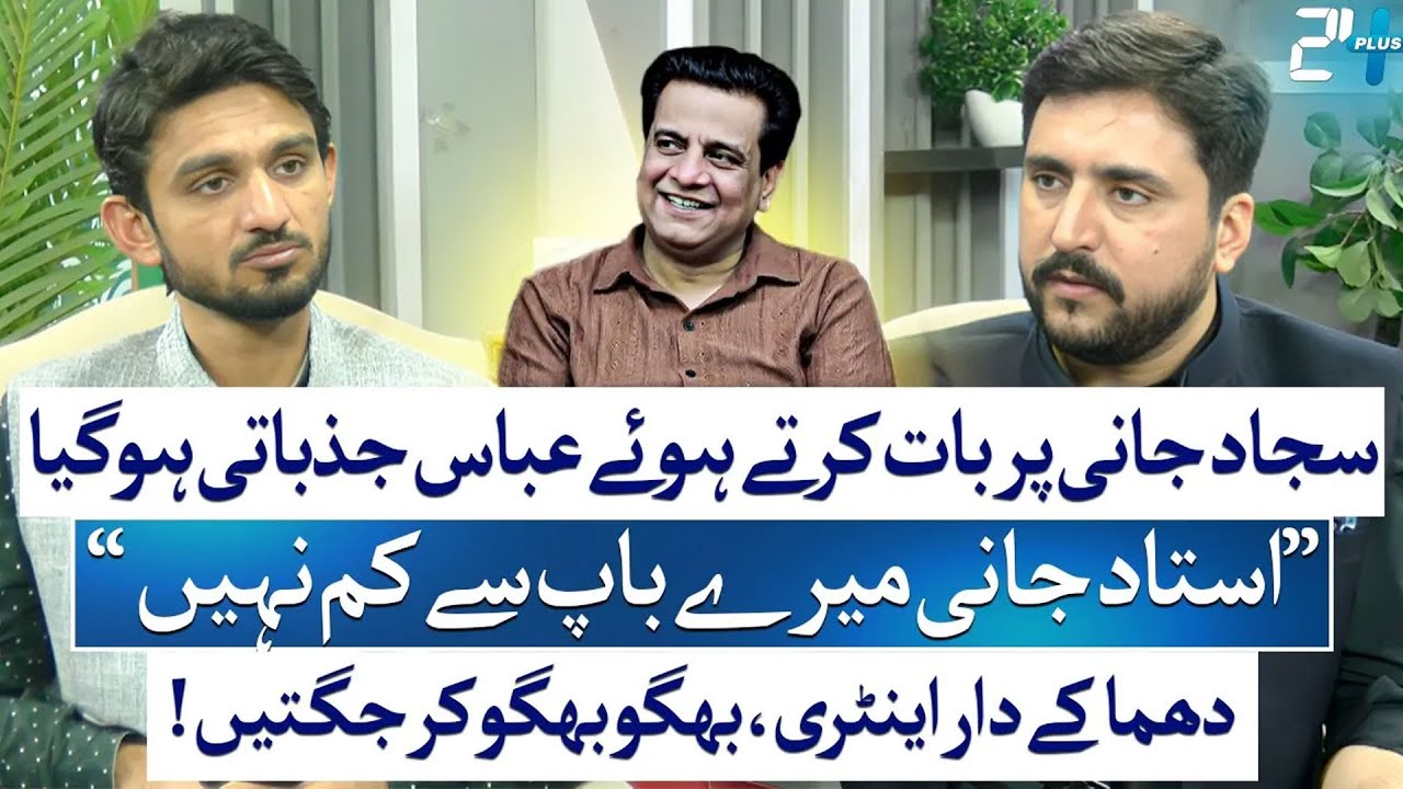 Abbas Gets Emotional About Sajjad Jani & His Return | Bilal Dogar | Jani Ki Chah With Sajjad Jani
