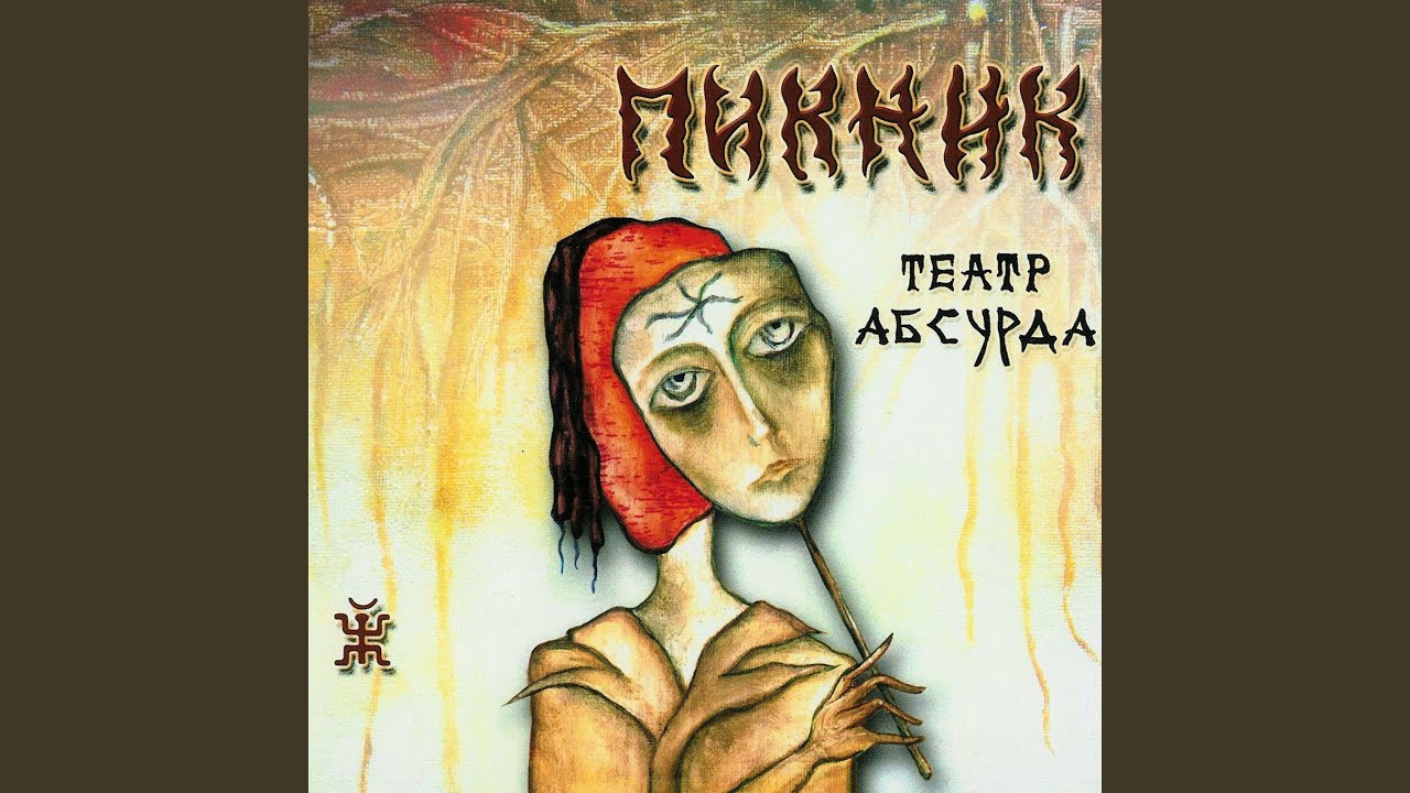 Русы косы ноги босы
