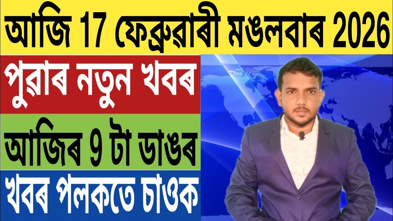 নিৰ্বাচনক লৈ বৃহৎ ঘোষণা!, হিমন্ত Vs অখিল গগৈ, APSC ৰ আজৱ কাণ্ড, Trading, Business Loan, লগতে...