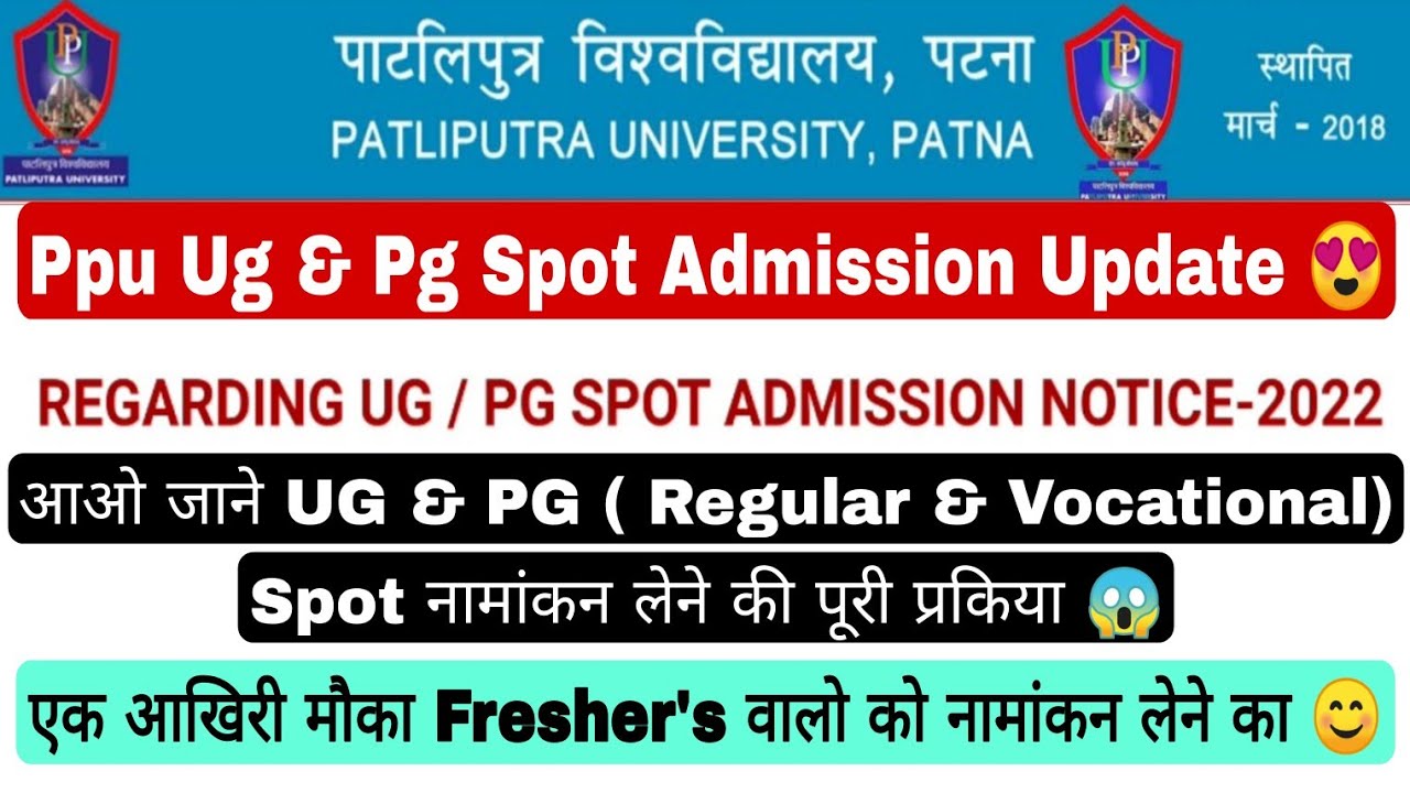 Patliputra university spot admission update, Admission in ug & pg courses, How to apply #ppu #ug #pg