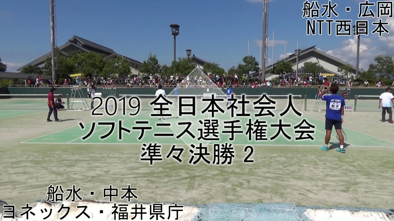 ’19 全日本社会人ソフトテニス選手権大会 一般男子 準々決勝 2