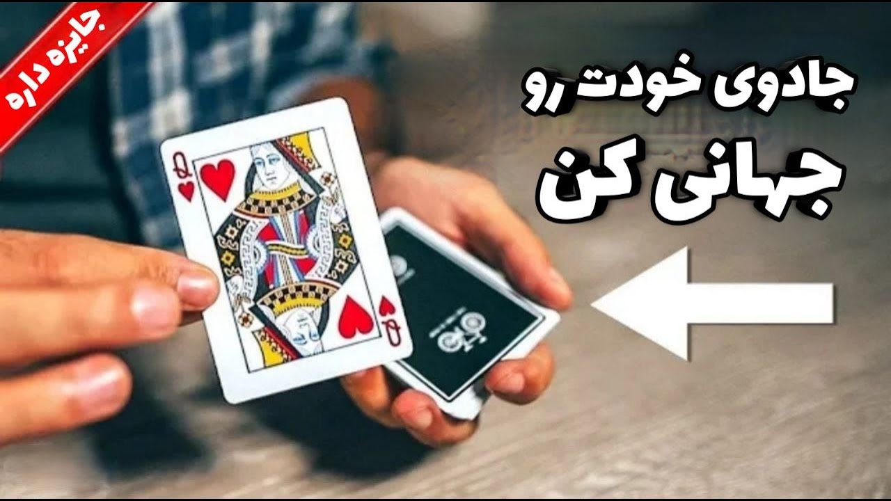 شعبده بازی ساده یا حرفه ای؟ ( عجیب ترین ترفند شعبده بازی )🔥
