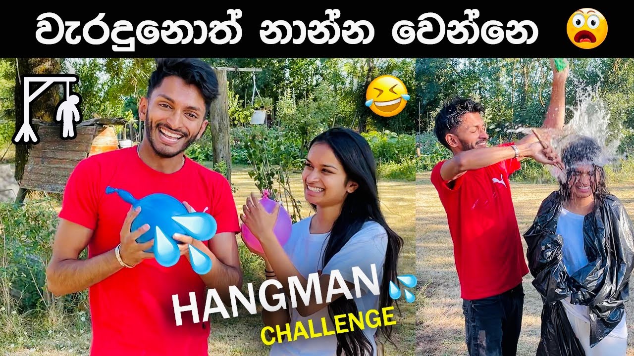 HANGMAN CHALLENGE 😂🎈💦| වැරදුනොත් නාන්න වෙන්නෙ | AIYAI NANGI | SL TRISH