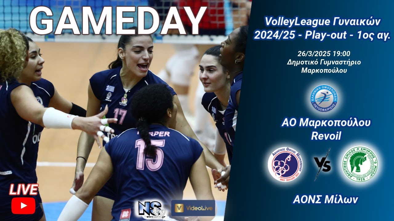 Α.Ο. Μαρκοπούλου Revoil - ΑΟΝΣ Μίλων, Play-out - 1ος αγώνας, Volleyleague Γυναικών