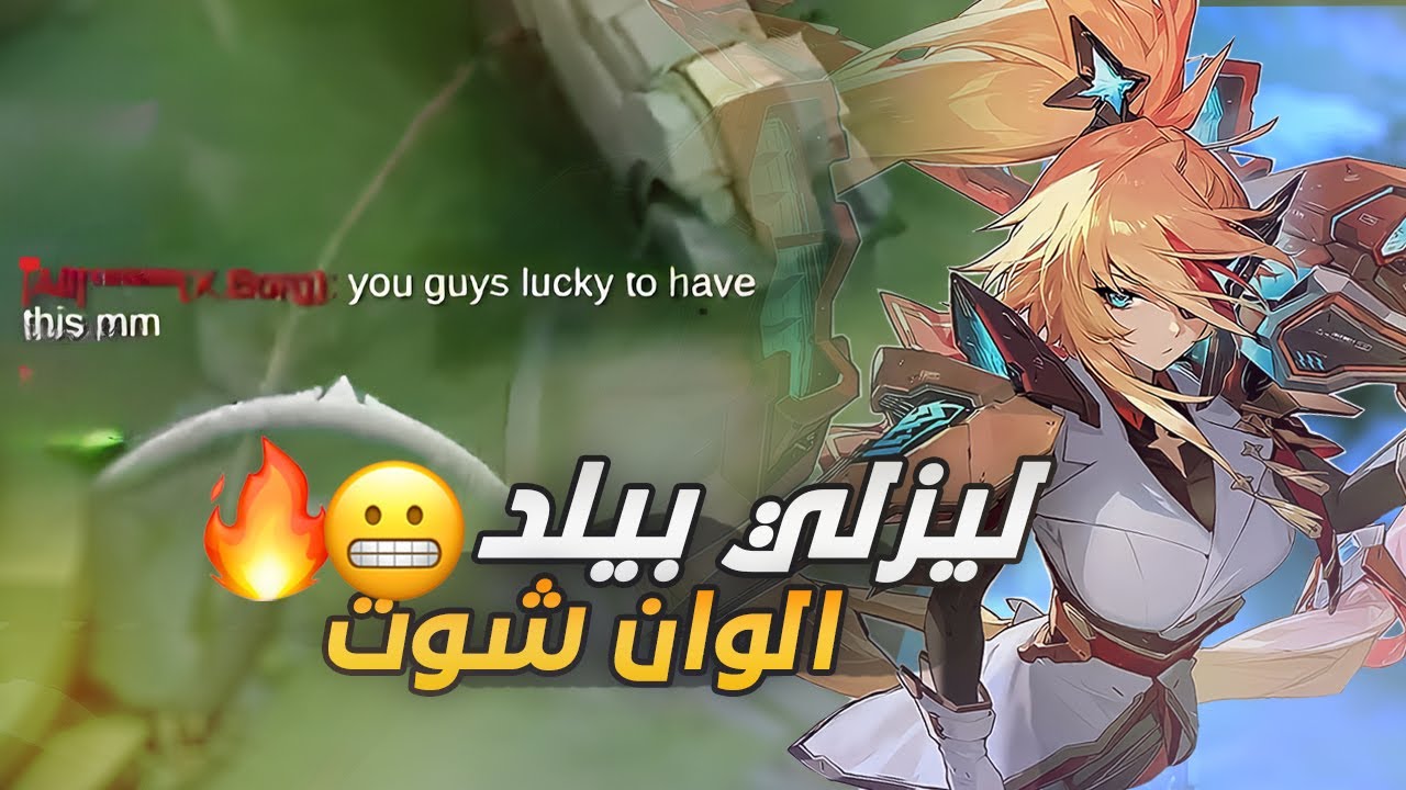 ليزلي من الرماة الي تخليك تفوز ! | رانك ١٠٠ نجمة موبايل ليجند