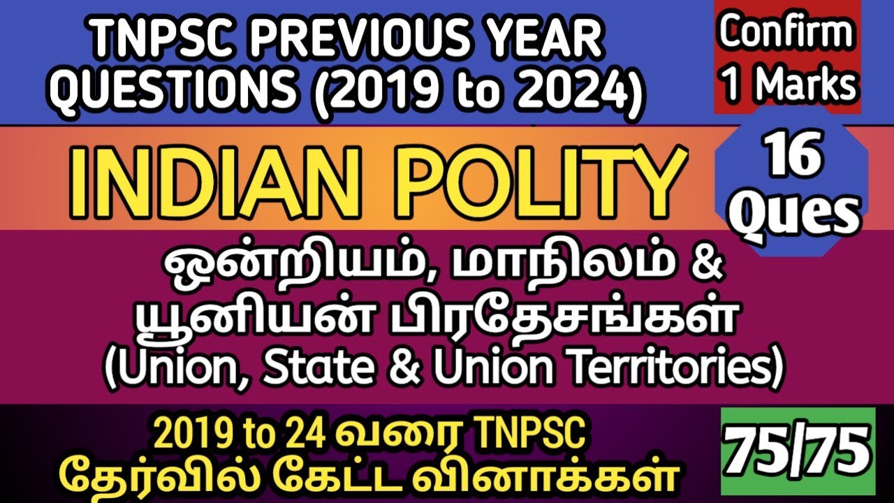 ஒன்றியம், மாநிலம் & யூனியன் பிரதேசங்கள் | Union, State & Union Territories | Polity | All TNPSC Ques