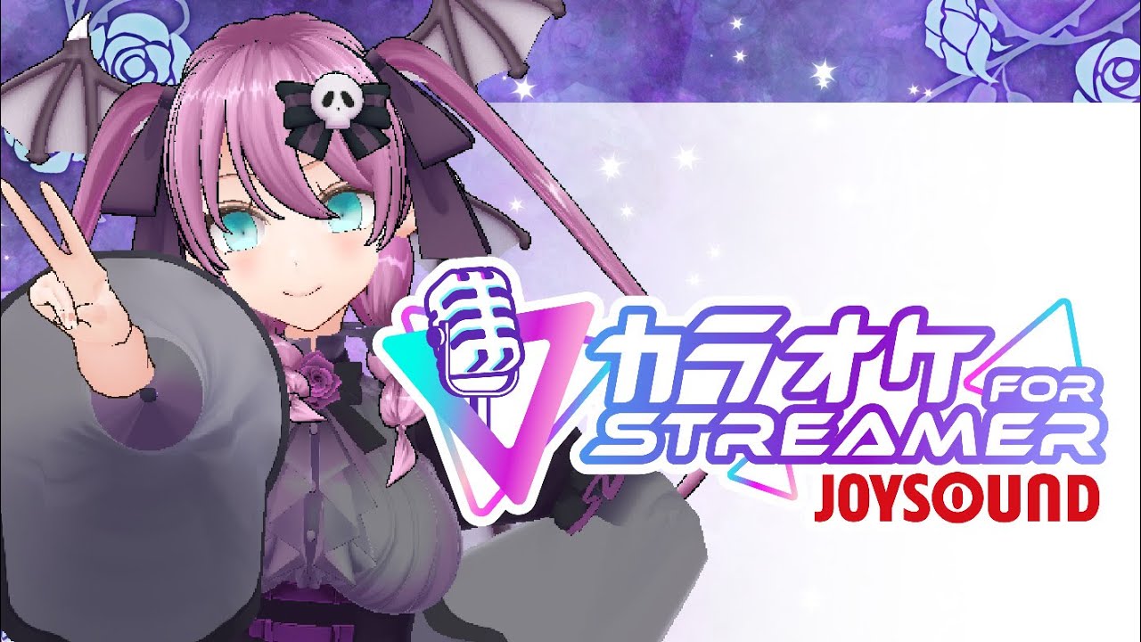 【イストリシア】音量調整isジャスティス歌枠♪【カラオケJOYSOUND for STREAMER】