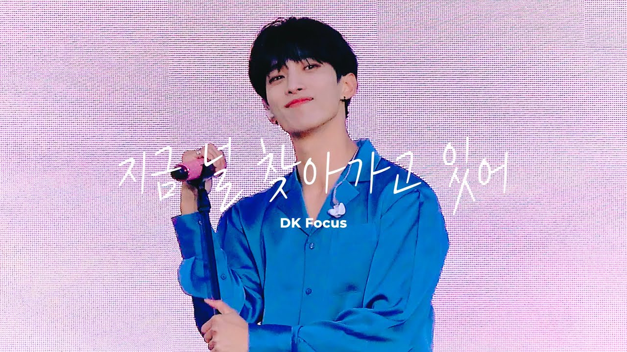 [4K] 220327 캐럿랜드 세븐틴 '지금 널 찾아가고 있어' 도겸 직캠 (SEVENTEEN DK focus)
