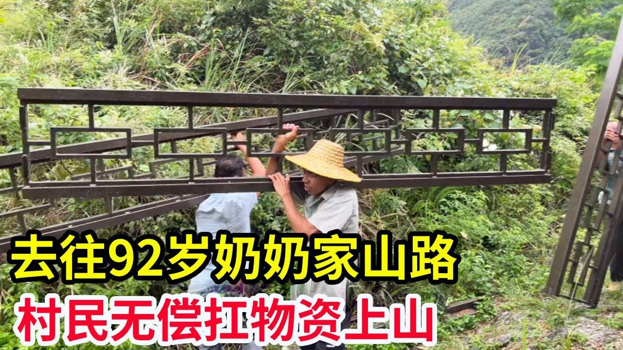 去往92岁奶奶家山路，如今成独步爱好打卡点，村民无偿扛物资上山！【山农乐哥】