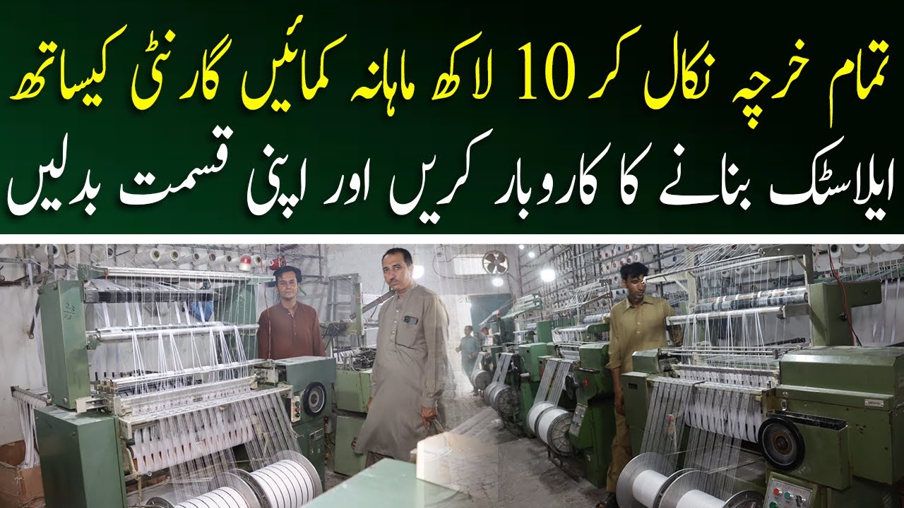 High Profit Business Idea | Elastic Manufacturing Business