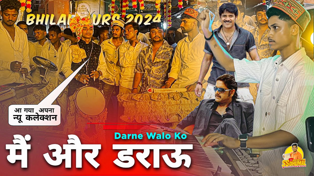 Bhilai 3 Urs 2024 पे 🤟 Darne Walo Ko Mai Aur Darau 🥳 न्यू कलेक्शन Raj Dhumal का | Raj Dhumal Durg