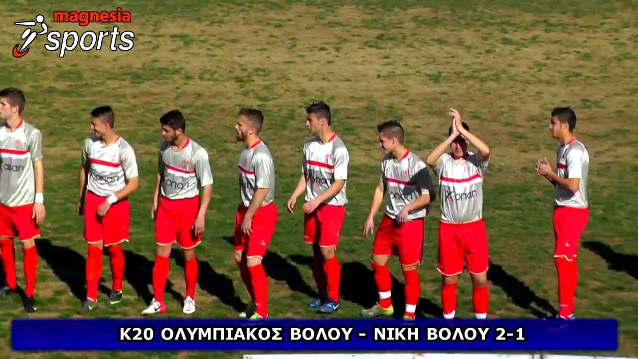 Ολυμπιακός Β. - Νικη Β. 2-1 (Κ20)