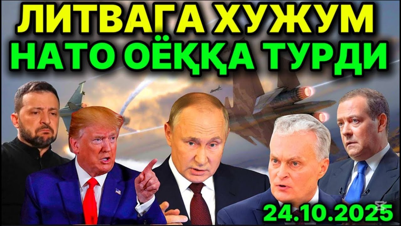 РОССИЯ ЛИТВАГА БОСТИРИБ КИРДИ! НАТО САМОЛЁТЛАРИ ҲАВОГА КЎТАРИЛДИ. АҚШ УРУШГА КИРДИ.
