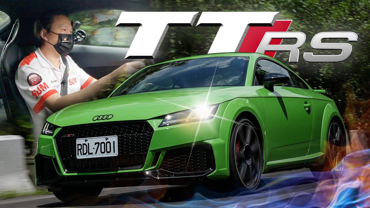 找回年輕時的熱血！四環經典重裝登場｜Audi TT RS Coupé 新車試駕