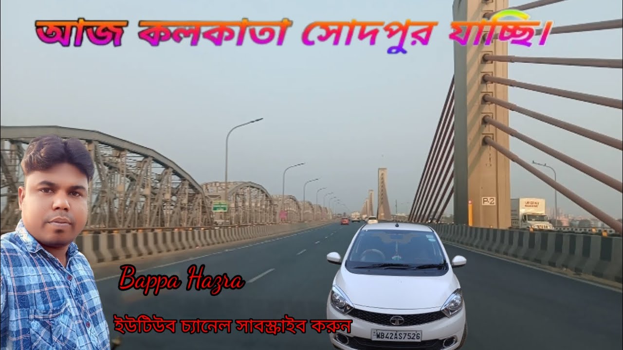 👉 আজ কলকাতা সোদপুর যাচ্ছি 👉 চ্যালেঞ্জটা সাবস্ক্রাইব করুন 👍👍👍👍👍👍👍