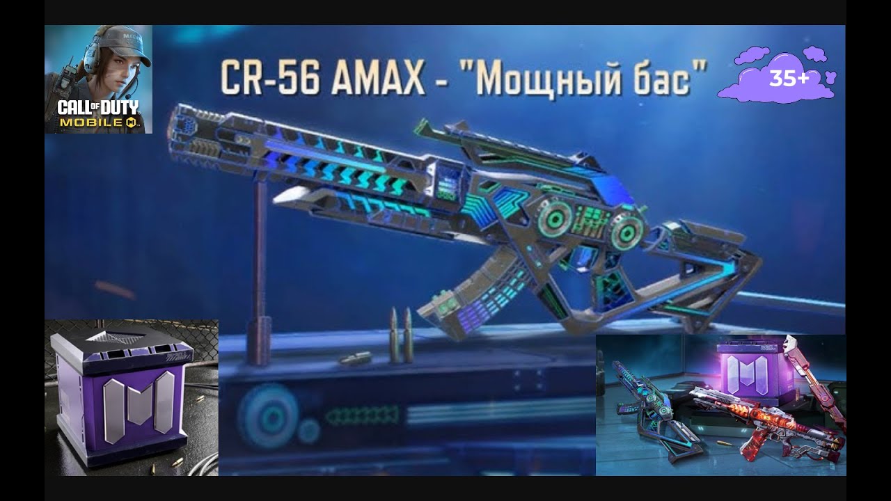 Открытие 35+ тайников) ВЫБИЛ CR-56 AMAX - 